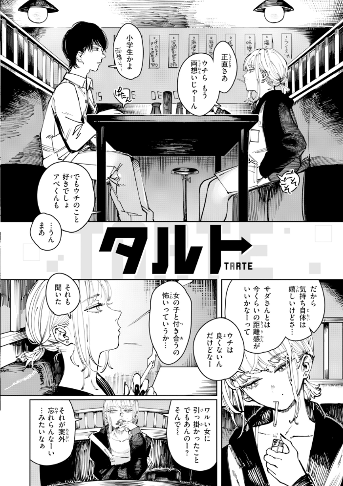 エロ漫画:ポイズンアソート【デジタル版限定おまけ付き】 【ケレンメ】 サンプル画像