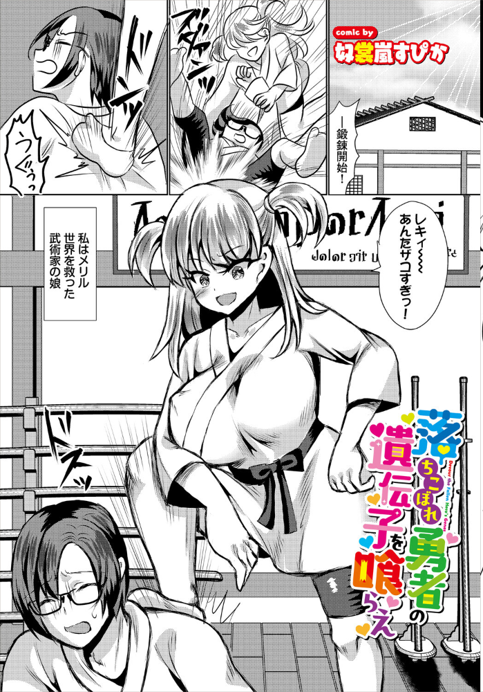 エロ漫画：ダンジョン攻略はSEXで！！ VOL.30 【葉月玉兎 黒曜龍爪 ブイス・リー 神崎ナナセ ちゆ コミックバベル編集部 奴裳嵐すぴか 山下にごう きゃりね くろながす FUKI 黄金波 ギュペ 一夜一屋】 サンプル画像