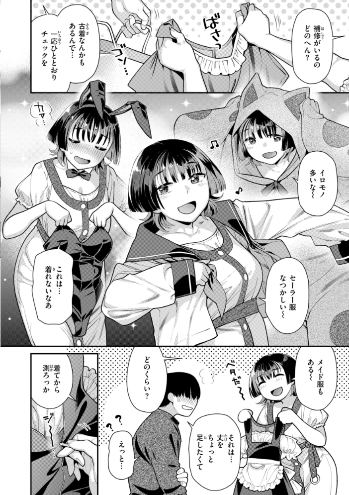 エロ漫画:とりっくにゃんとりーと! 【ねこまたなおみ】 サンプル画像