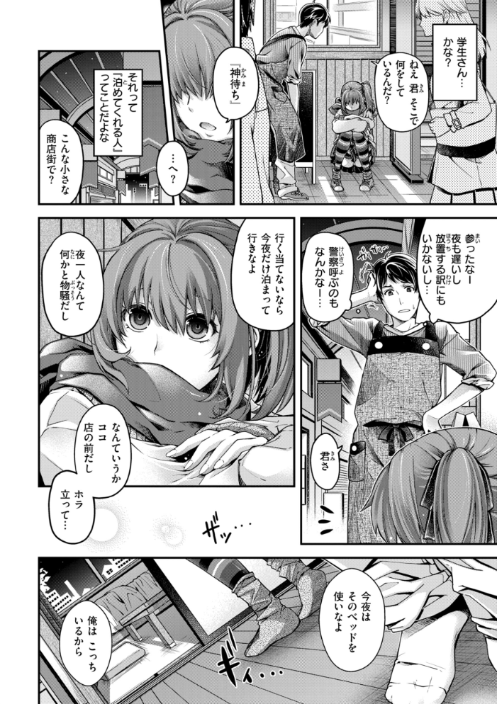 エロ漫画:いろめくシャングリラ【デジタル版限定おまけ付き】 【日吉ハナ】 サンプル画像