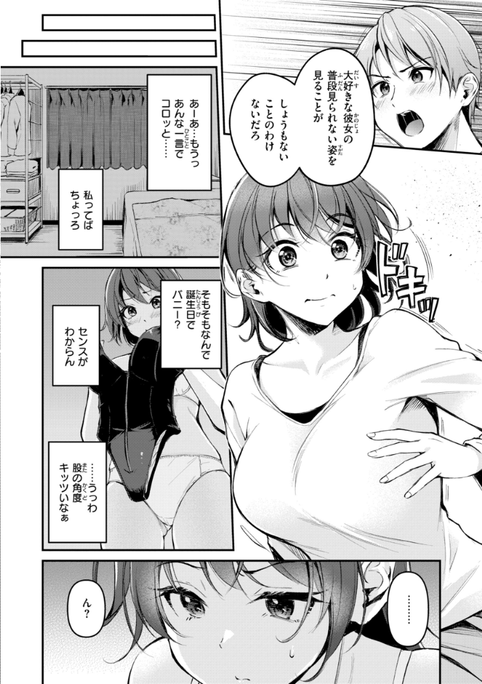 エロ漫画:艶色シークレット【デジタル版限定おまけ付き】 【れぐでく】 サンプル画像