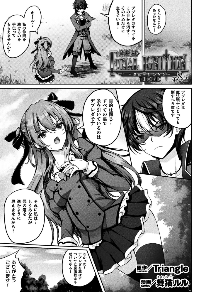 エロ漫画:くっ殺ヒロインズVol.53 【恋河ミノル 天路あや すかいれーだー 寒天 Triangle Waffle 舞猫ルル ダンdann おきえん】 サンプル画像