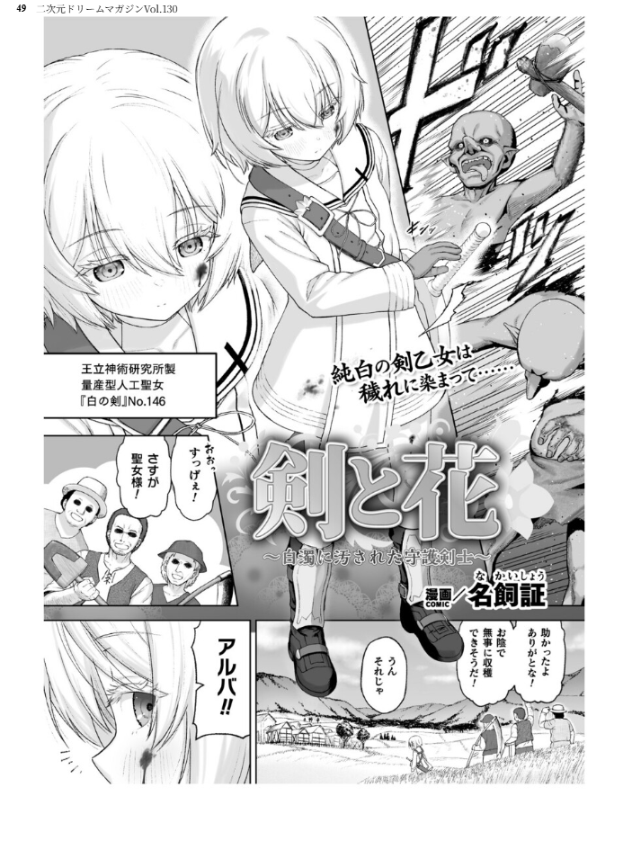 エロ漫画：二次元ドリームマガジンVol.130 【弥弛 上田ながの 峰崎龍之介 むーにゃん 緑木邑 筑摩十幸 高浜太郎 あらおし悠 ちゆ 夢崎 稀見理都 ジンクロウ でぃふぃーと ミルフィーユ ぽに 名飼証 羽畠 凹一】 サンプル画像