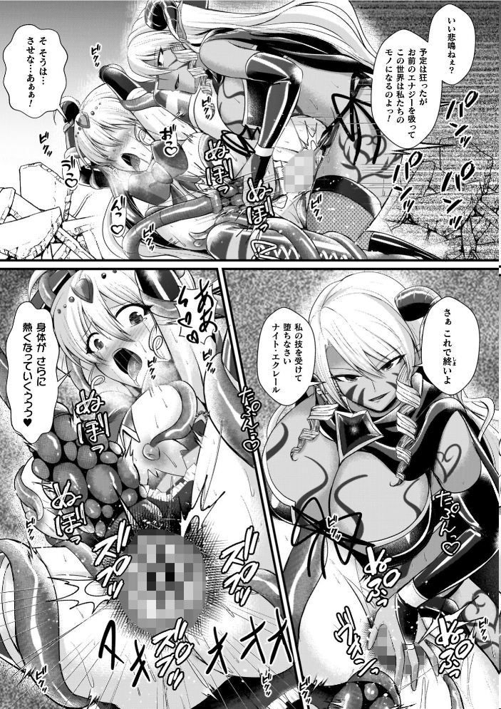 エロ漫画:夜の女閃光闘士ナイト・エクレール 【セレス龍】 サンプル画像