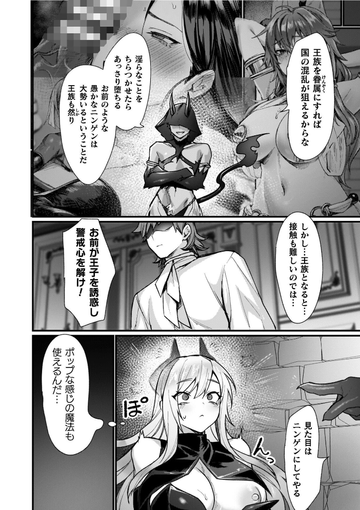エロ漫画:異世界女体化伝〜欲望の末路〜【電子書籍限定版カラーイラスト&キャラクターデザインラフ解説付き】 【越後屋タケル】 サンプル画像