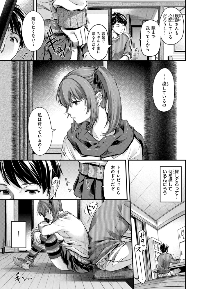 エロ漫画:いろめくシャングリラ【デジタル版限定おまけ付き】 【日吉ハナ】 サンプル画像