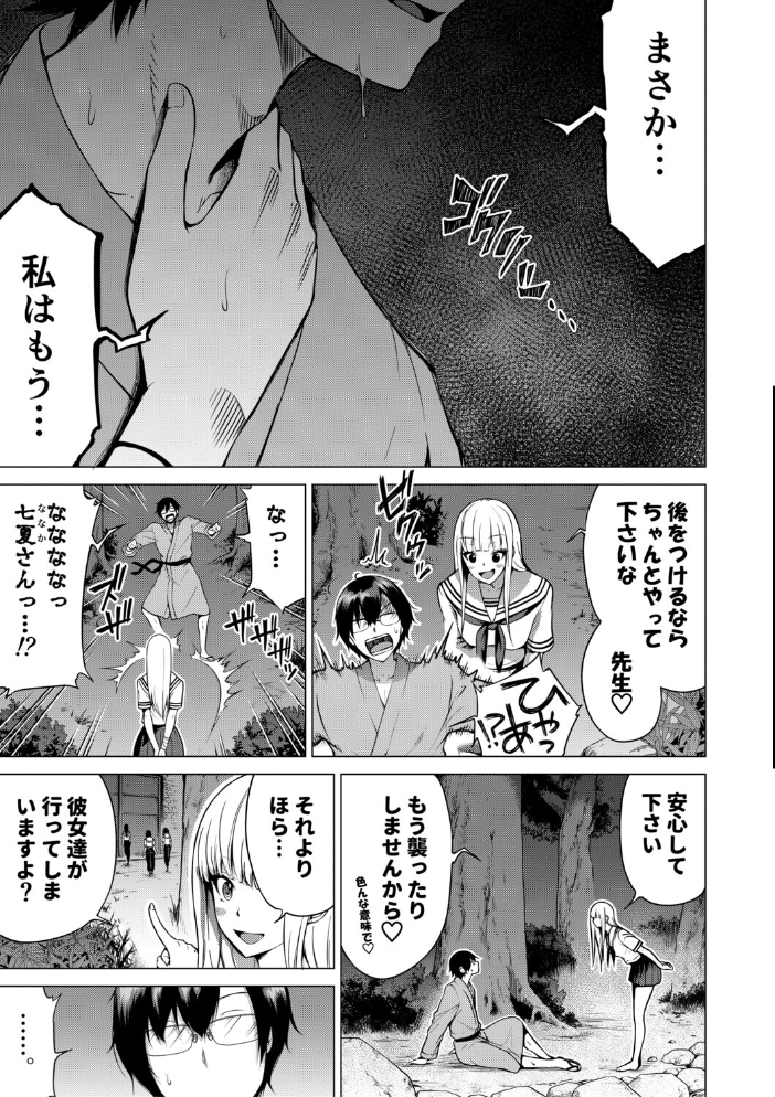 エロ漫画:七夏の楽園 後編 晩夏の庭【1話立ち読み付き】 【赤月みゅうと MUJIN編集部】 サンプル画像