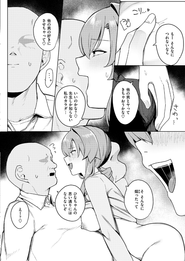 エロ漫画：COMIC失楽天 2026年06月号 【パンダエキス こんこんとちゅ どらのやま 皐月芋網 うみ もんちゃんrev3 甘蕉 かっさい】 サンプル画像