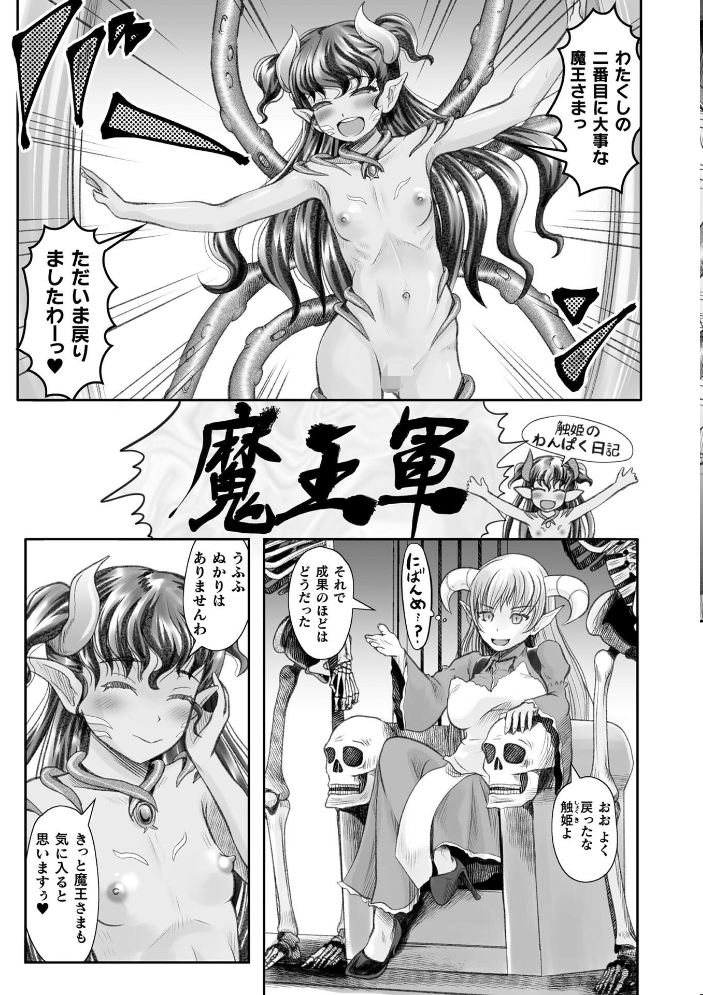 エロ漫画:蝕獄 〜戦乙女苗床譚〜 【無色三太郎】 サンプル画像