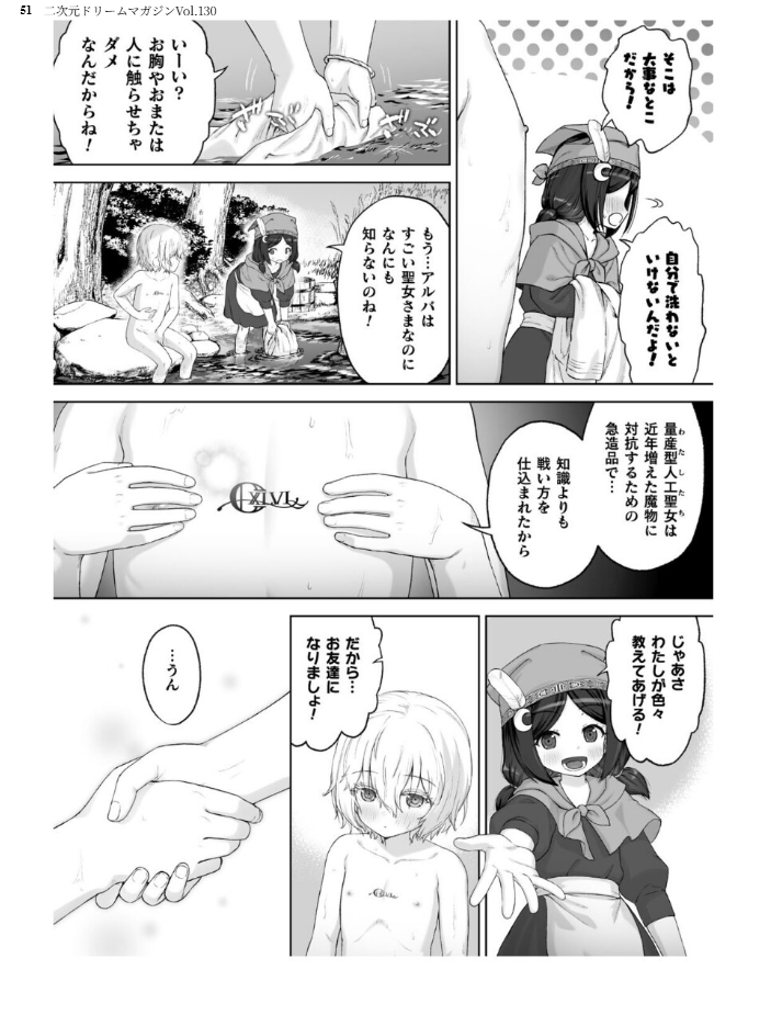 エロ漫画：二次元ドリームマガジンVol.130 【弥弛 上田ながの 峰崎龍之介 むーにゃん 緑木邑 筑摩十幸 高浜太郎 あらおし悠 ちゆ 夢崎 稀見理都 ジンクロウ でぃふぃーと ミルフィーユ ぽに 名飼証 羽畠 凹一】 サンプル画像