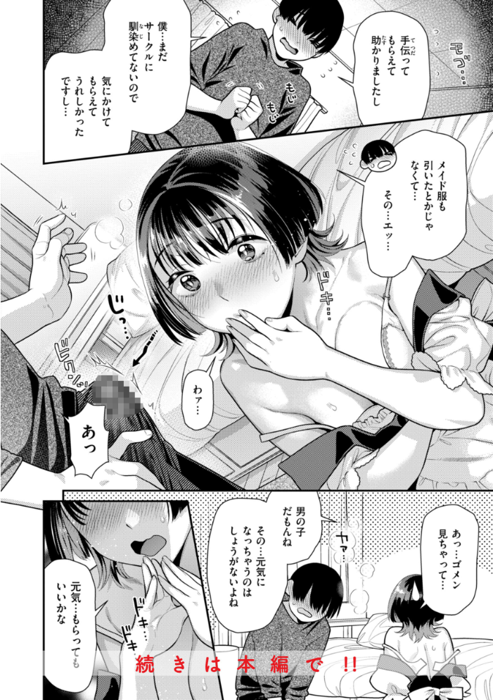 エロ漫画:とりっくにゃんとりーと! 【ねこまたなおみ】 サンプル画像