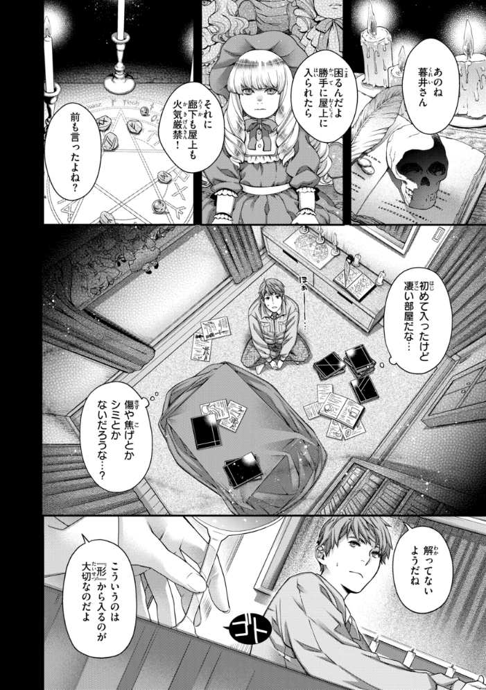 エロ漫画:いろめくシャングリラ【デジタル版限定おまけ付き】 【日吉ハナ】 サンプル画像