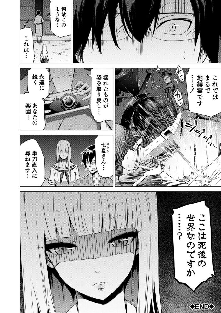 エロ漫画:七夏の楽園 後編 晩夏の庭【1話立ち読み付き】 【赤月みゅうと MUJIN編集部】 サンプル画像