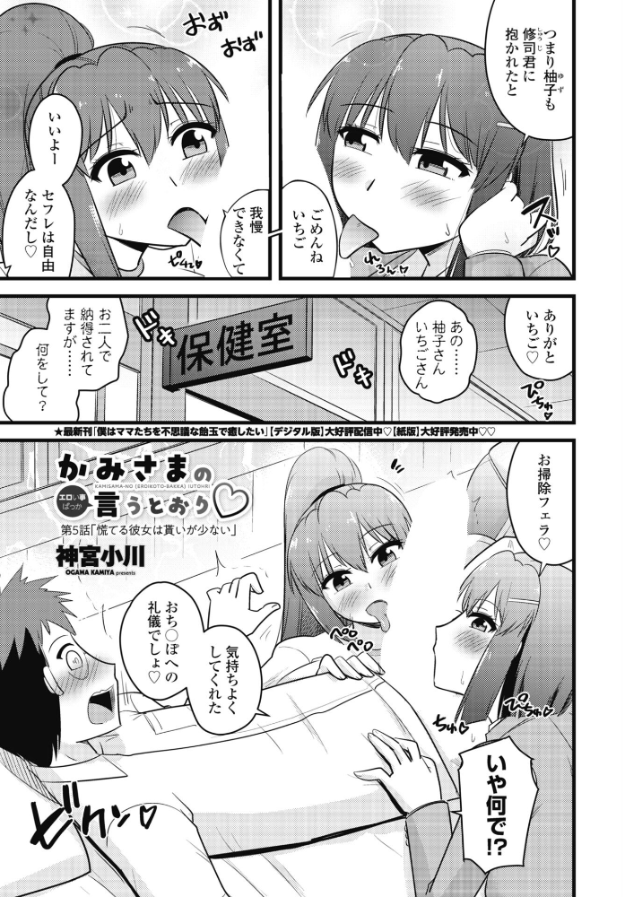エロ漫画：COMICペンギンクラブ 2026年5月号【デジタル版】 【Yan-Yam 本田直樹 といハ40 鶏肉 志乃武丹英 チバトシロウ 瀬奈陽太郎 Cuvie 西川康 胡桃屋ましみん たまごろー 吉田 尾野けぬじ 神宮小川 鬼斬ゆにこーん 時浜次郎 隣 朱音ミドリ 左倉かなを 村民c 潮屋こるり】 サンプル画像