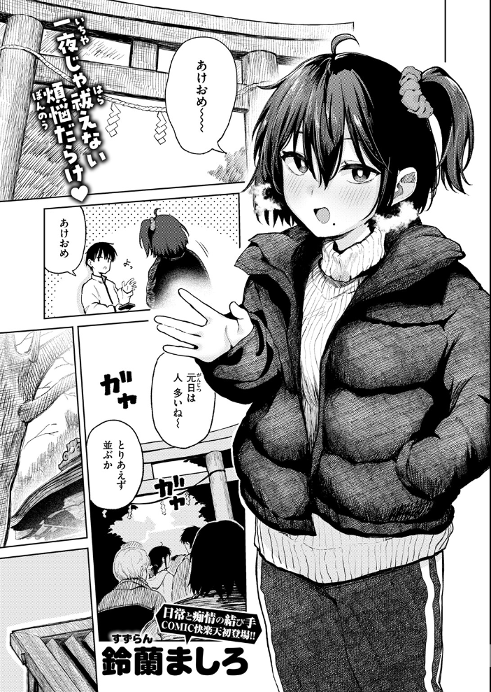 エロ漫画:COMIC快楽天 2026年04月号 【Hamao YUG 肉棒魔羅ノ進 えーすけ かるま龍狼 スミヤ 村田蓮爾 ねとろもりこん 楝蛙 橙織ゆぶね エロ井ロエ よちリョウタ あまつじ 綿谷しんぐ 白日まみれ 鈴蘭ましろ】 サンプル画像