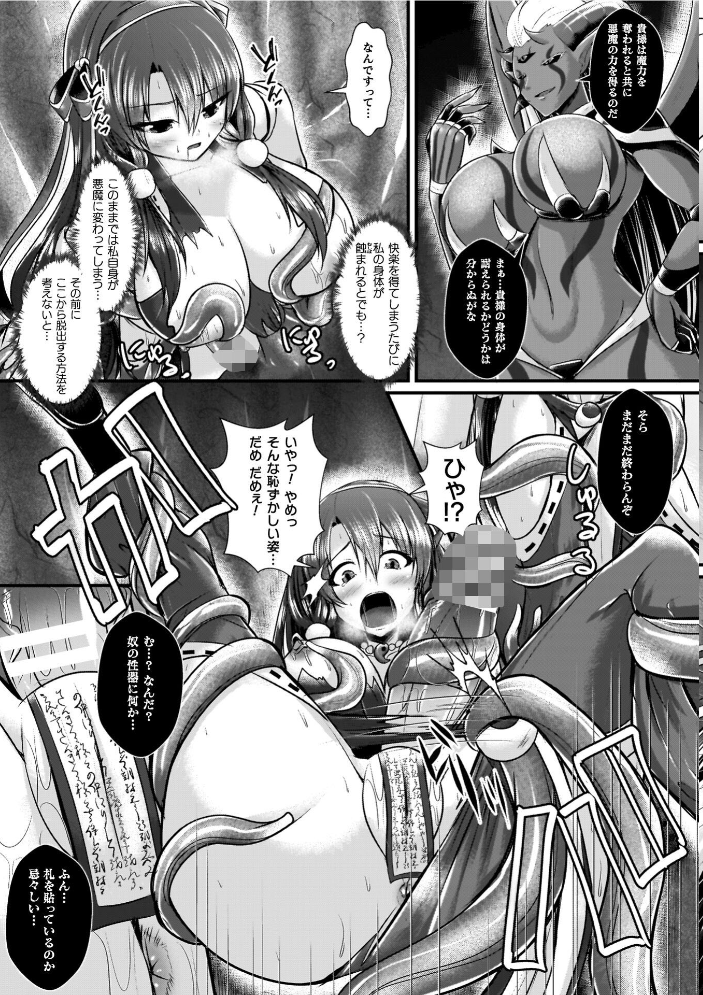 エロ漫画:夜の女閃光闘士ナイト・エクレール 【セレス龍】 サンプル画像