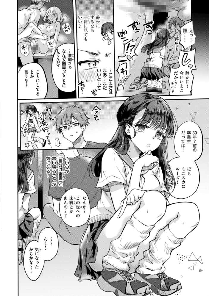 エロ漫画：濡恋スイッチ【デジタル版限定おまけ付き】 【雛原えみ】 サンプル画像