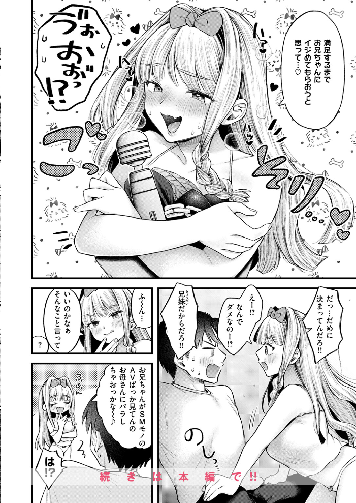 エロ漫画:COMIC失楽天 2026年04月号 【背中が尻 パンダエキス どらのやま 戌森四朗 変熊 田スケ あおむし を図さとる きつぎ まっくてん! トン子】 サンプル画像