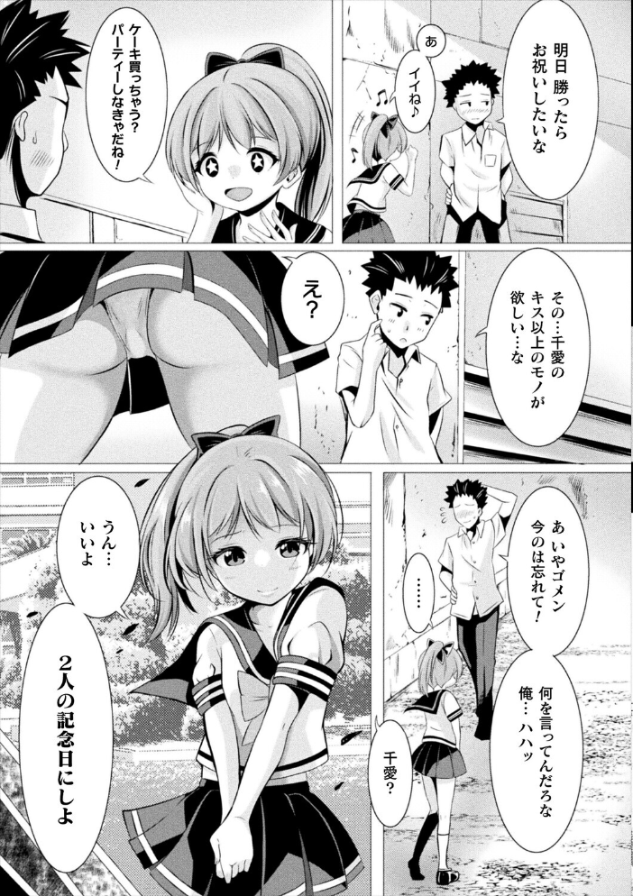 エロ漫画：コミックアンリアルぷらすVol.8 【砂場遊 嘘吐きF（x） あまぎみちひと ぱてくらー 宵星ヒカリ ざんどろ さくらま すじいか】 サンプル画像