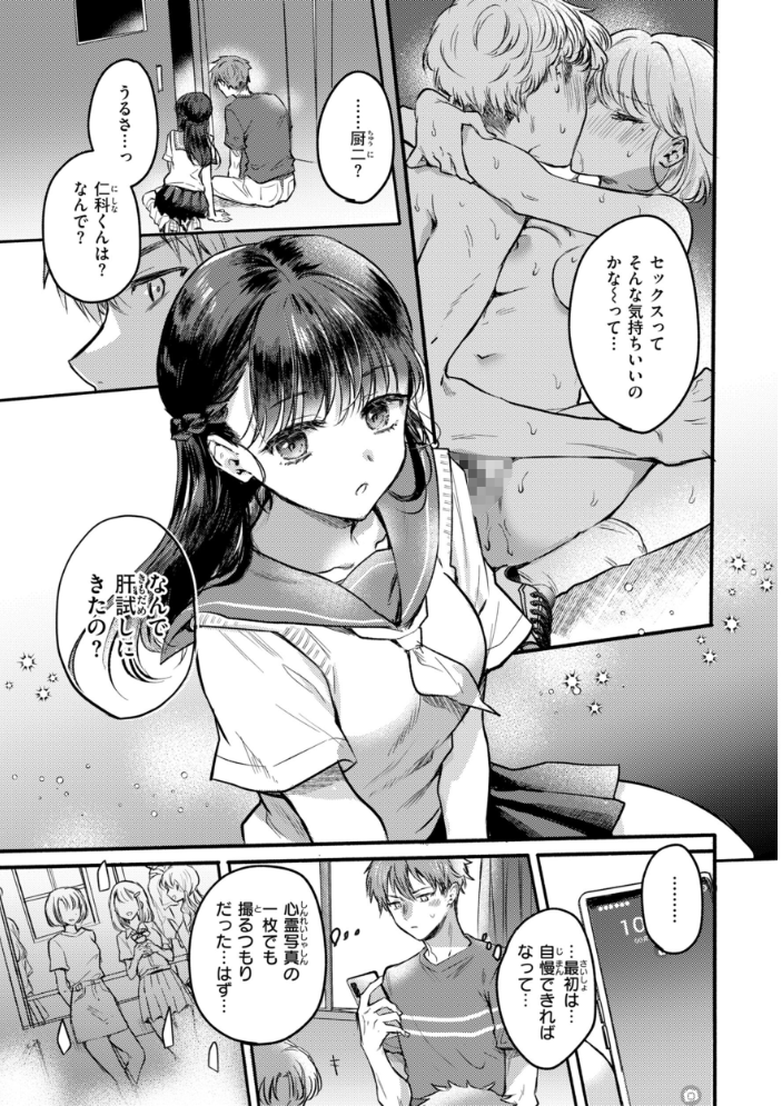 エロ漫画：濡恋スイッチ【デジタル版限定おまけ付き】 【雛原えみ】 サンプル画像