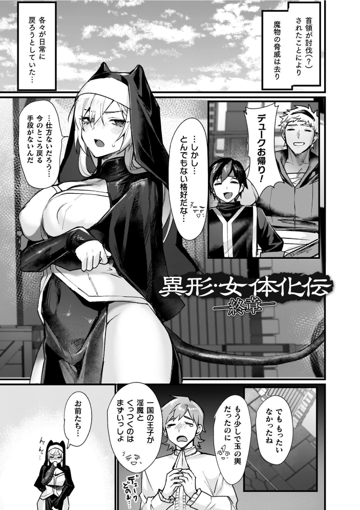エロ漫画:異世界女体化伝〜欲望の末路〜【電子書籍限定版カラーイラスト&キャラクターデザインラフ解説付き】 【越後屋タケル】 サンプル画像
