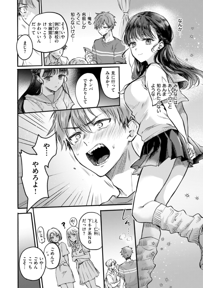 エロ漫画：濡恋スイッチ【デジタル版限定おまけ付き】 【雛原えみ】 サンプル画像