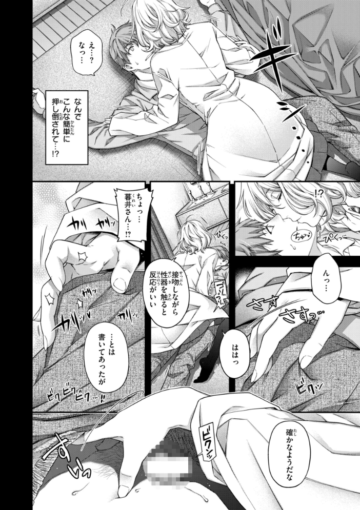 エロ漫画:いろめくシャングリラ【デジタル版限定おまけ付き】 【日吉ハナ】 サンプル画像