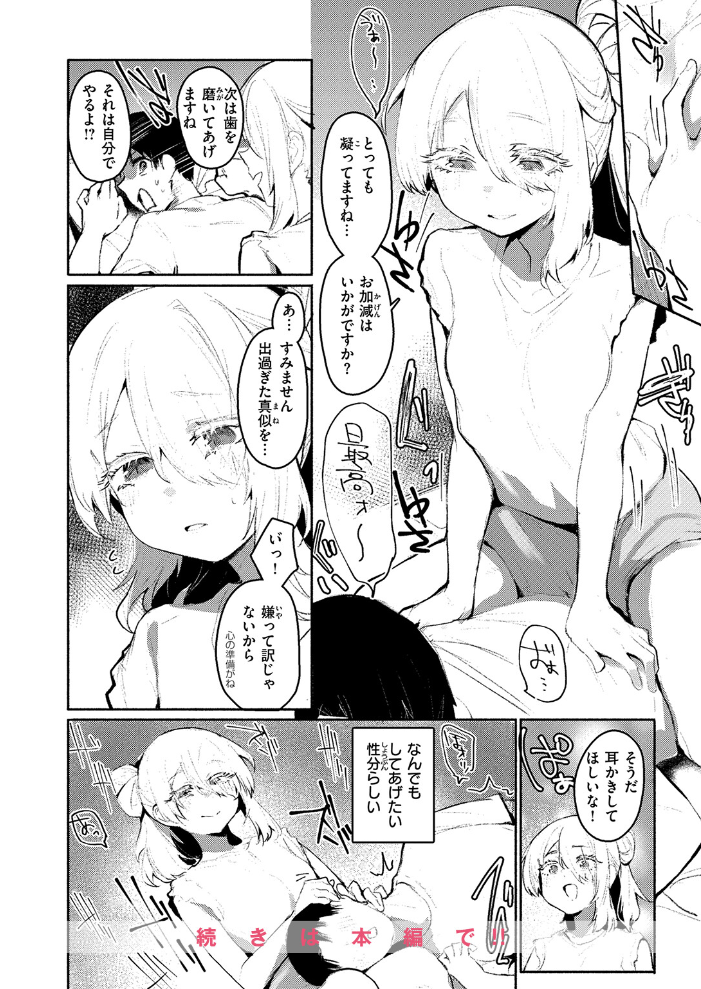 エロ漫画：COMIC失楽天 2026年06月号 【パンダエキス こんこんとちゅ どらのやま 皐月芋網 うみ もんちゃんrev3 甘蕉 かっさい】 サンプル画像
