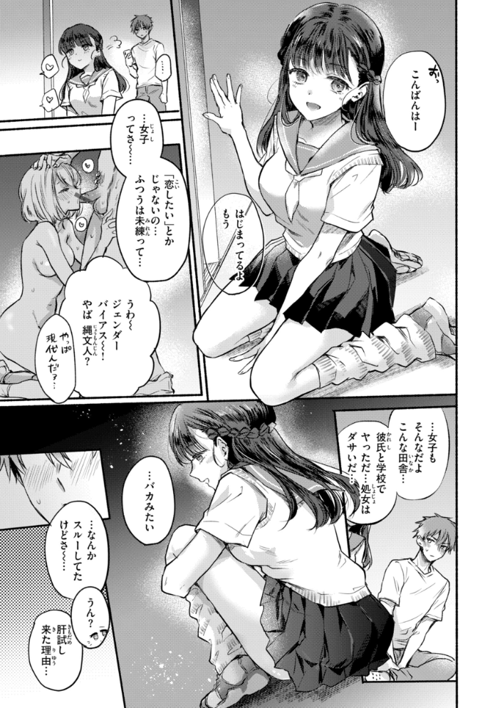 エロ漫画：濡恋スイッチ【デジタル版限定おまけ付き】 【雛原えみ】 サンプル画像