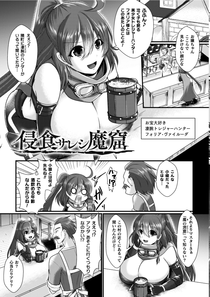エロ漫画:夜の女閃光闘士ナイト・エクレール 【セレス龍】 サンプル画像