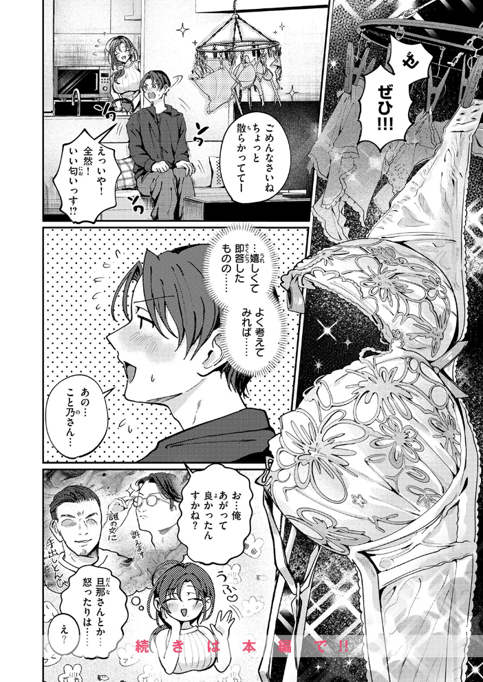 エロ漫画：COMIC失楽天 2026年05月号 【印度カリー 背中が尻 大作 太平さんせっと お坐 ROMUPI ナカカズ】 サンプル画像