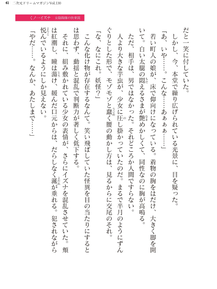 エロ漫画：二次元ドリームマガジンVol.130 【弥弛 上田ながの 峰崎龍之介 むーにゃん 緑木邑 筑摩十幸 高浜太郎 あらおし悠 ちゆ 夢崎 稀見理都 ジンクロウ でぃふぃーと ミルフィーユ ぽに 名飼証 羽畠 凹一】 サンプル画像