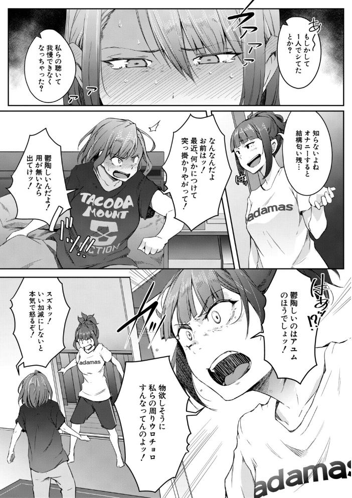 エロ漫画:僕らのTS物語【1話試し読み付き】 恋する女体化発情セックス 【ポリウレたん MUJIN編集部】 サンプル画像