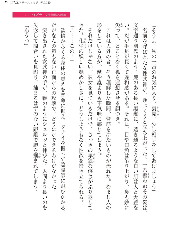 エロ漫画：二次元ドリームマガジンVol.130 【弥弛 上田ながの 峰崎龍之介 むーにゃん 緑木邑 筑摩十幸 高浜太郎 あらおし悠 ちゆ 夢崎 稀見理都 ジンクロウ でぃふぃーと ミルフィーユ ぽに 名飼証 羽畠 凹一】 サンプル画像