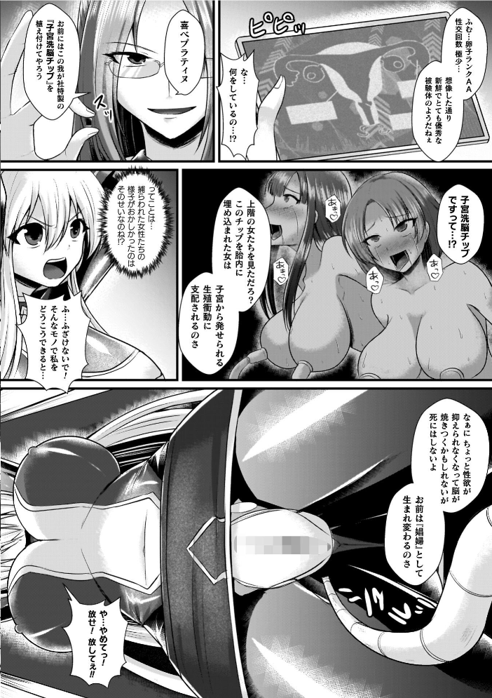 エロ漫画:夜の女閃光闘士ナイト・エクレール 【セレス龍】 サンプル画像
