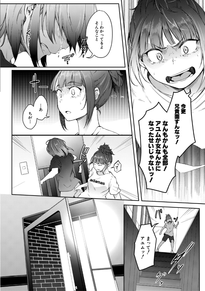エロ漫画:僕らのTS物語【1話試し読み付き】 恋する女体化発情セックス 【ポリウレたん MUJIN編集部】 サンプル画像