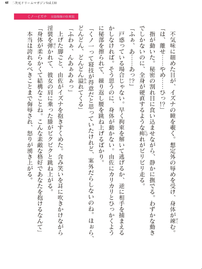 エロ漫画：二次元ドリームマガジンVol.130 【弥弛 上田ながの 峰崎龍之介 むーにゃん 緑木邑 筑摩十幸 高浜太郎 あらおし悠 ちゆ 夢崎 稀見理都 ジンクロウ でぃふぃーと ミルフィーユ ぽに 名飼証 羽畠 凹一】 サンプル画像