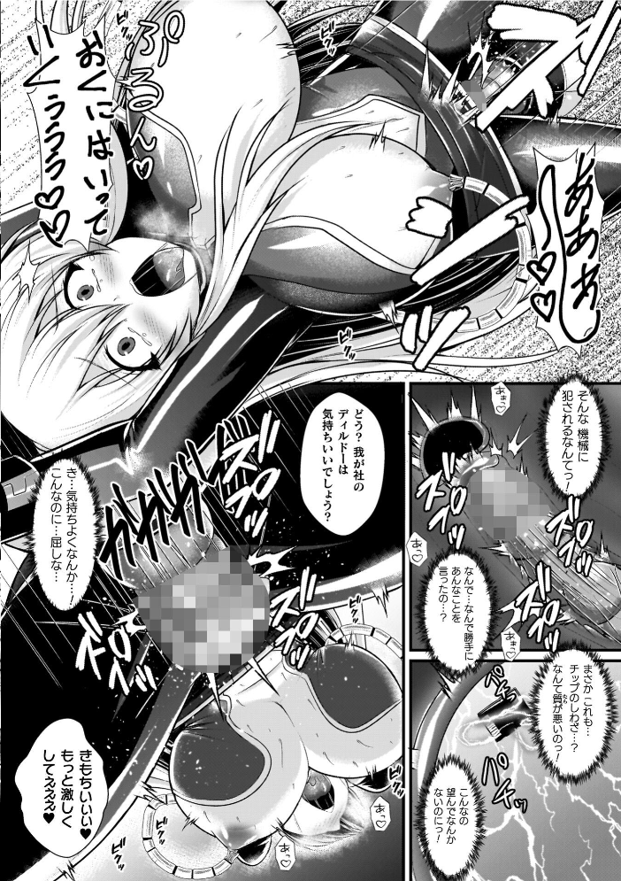 エロ漫画:夜の女閃光闘士ナイト・エクレール 【セレス龍】 サンプル画像