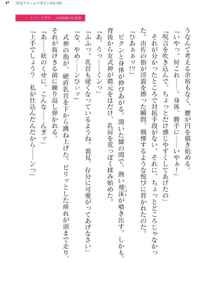 エロ漫画：二次元ドリームマガジンVol.130 【弥弛 上田ながの 峰崎龍之介 むーにゃん 緑木邑 筑摩十幸 高浜太郎 あらおし悠 ちゆ 夢崎 稀見理都 ジンクロウ でぃふぃーと ミルフィーユ ぽに 名飼証 羽畠 凹一】 サンプル画像