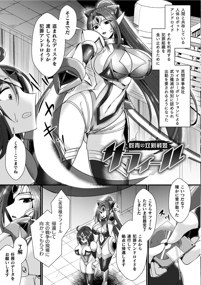 エロ漫画:夜の女閃光闘士ナイト・エクレール 【セレス龍】 サンプル画像