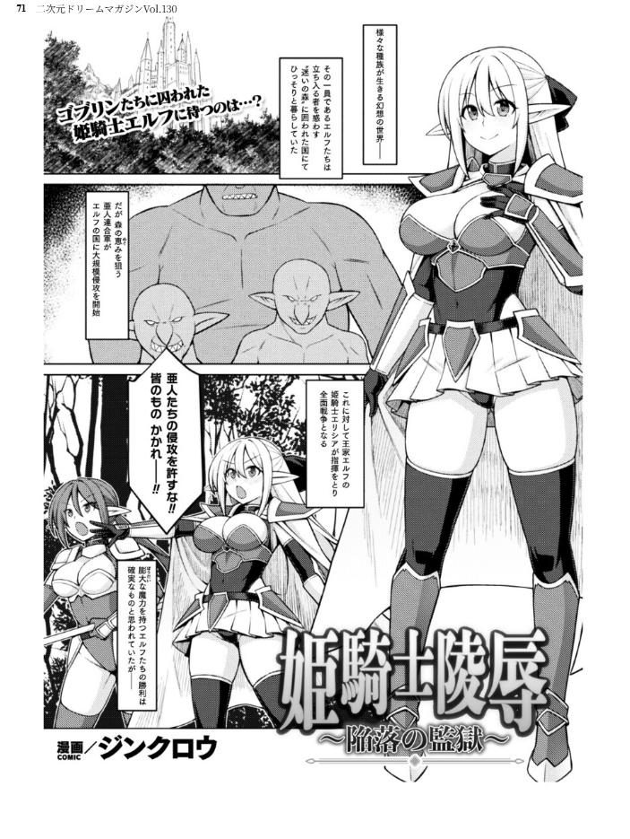 エロ漫画：二次元ドリームマガジンVol.130 【弥弛 上田ながの 峰崎龍之介 むーにゃん 緑木邑 筑摩十幸 高浜太郎 あらおし悠 ちゆ 夢崎 稀見理都 ジンクロウ でぃふぃーと ミルフィーユ ぽに 名飼証 羽畠 凹一】 サンプル画像