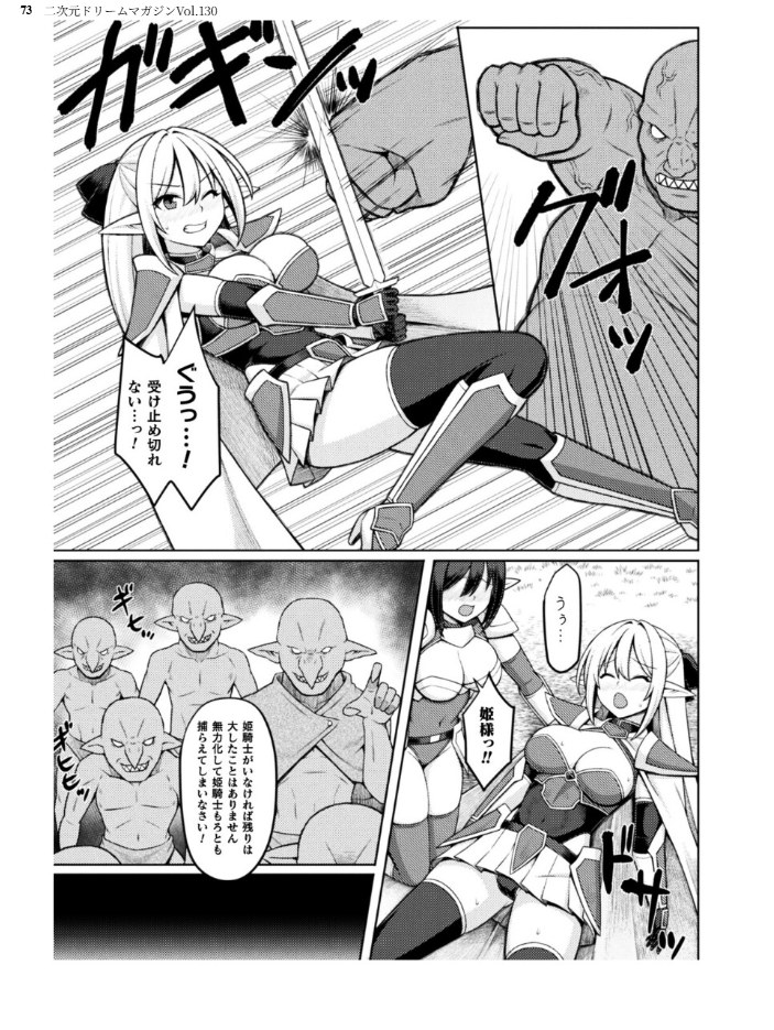 エロ漫画：二次元ドリームマガジンVol.130 【弥弛 上田ながの 峰崎龍之介 むーにゃん 緑木邑 筑摩十幸 高浜太郎 あらおし悠 ちゆ 夢崎 稀見理都 ジンクロウ でぃふぃーと ミルフィーユ ぽに 名飼証 羽畠 凹一】 サンプル画像