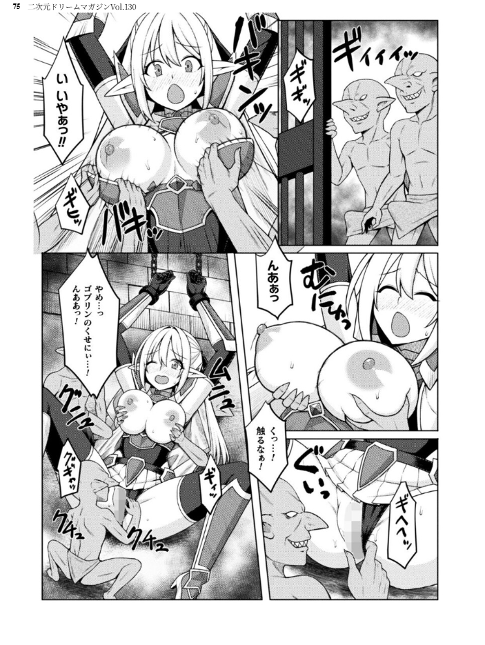 エロ漫画：二次元ドリームマガジンVol.130 【弥弛 上田ながの 峰崎龍之介 むーにゃん 緑木邑 筑摩十幸 高浜太郎 あらおし悠 ちゆ 夢崎 稀見理都 ジンクロウ でぃふぃーと ミルフィーユ ぽに 名飼証 羽畠 凹一】 サンプル画像