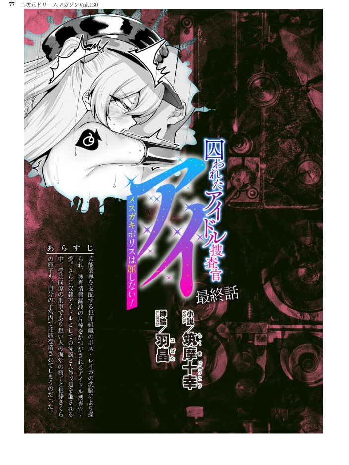 エロ漫画：二次元ドリームマガジンVol.130 【弥弛 上田ながの 峰崎龍之介 むーにゃん 緑木邑 筑摩十幸 高浜太郎 あらおし悠 ちゆ 夢崎 稀見理都 ジンクロウ でぃふぃーと ミルフィーユ ぽに 名飼証 羽畠 凹一】 サンプル画像