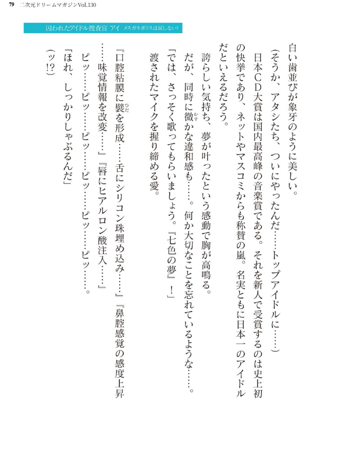 エロ漫画：二次元ドリームマガジンVol.130 【弥弛 上田ながの 峰崎龍之介 むーにゃん 緑木邑 筑摩十幸 高浜太郎 あらおし悠 ちゆ 夢崎 稀見理都 ジンクロウ でぃふぃーと ミルフィーユ ぽに 名飼証 羽畠 凹一】 サンプル画像
