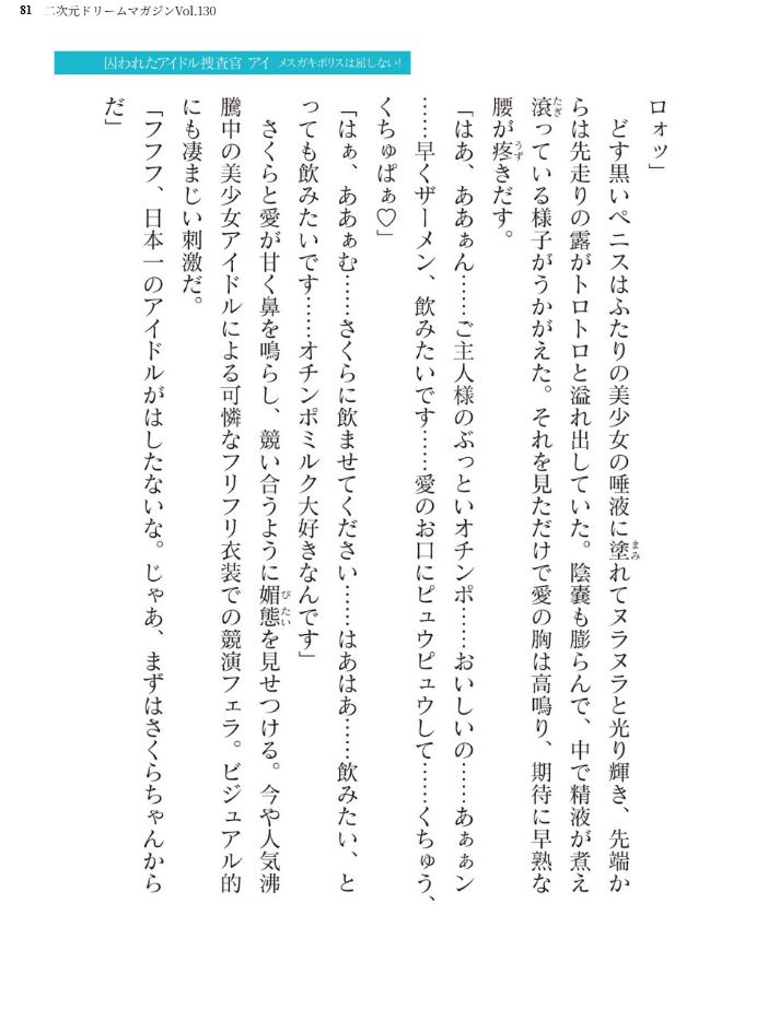 エロ漫画：二次元ドリームマガジンVol.130 【弥弛 上田ながの 峰崎龍之介 むーにゃん 緑木邑 筑摩十幸 高浜太郎 あらおし悠 ちゆ 夢崎 稀見理都 ジンクロウ でぃふぃーと ミルフィーユ ぽに 名飼証 羽畠 凹一】 サンプル画像