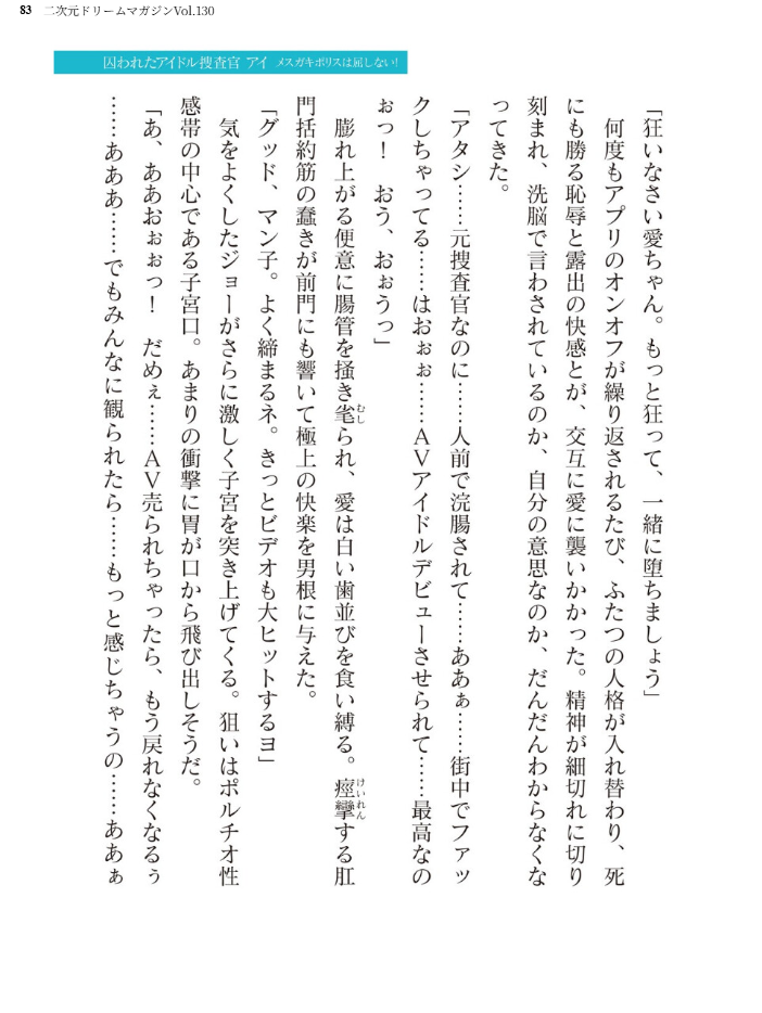 エロ漫画：二次元ドリームマガジンVol.130 【弥弛 上田ながの 峰崎龍之介 むーにゃん 緑木邑 筑摩十幸 高浜太郎 あらおし悠 ちゆ 夢崎 稀見理都 ジンクロウ でぃふぃーと ミルフィーユ ぽに 名飼証 羽畠 凹一】 サンプル画像