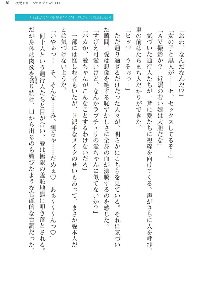 エロ漫画：二次元ドリームマガジンVol.130 【弥弛 上田ながの 峰崎龍之介 むーにゃん 緑木邑 筑摩十幸 高浜太郎 あらおし悠 ちゆ 夢崎 稀見理都 ジンクロウ でぃふぃーと ミルフィーユ ぽに 名飼証 羽畠 凹一】 サンプル画像