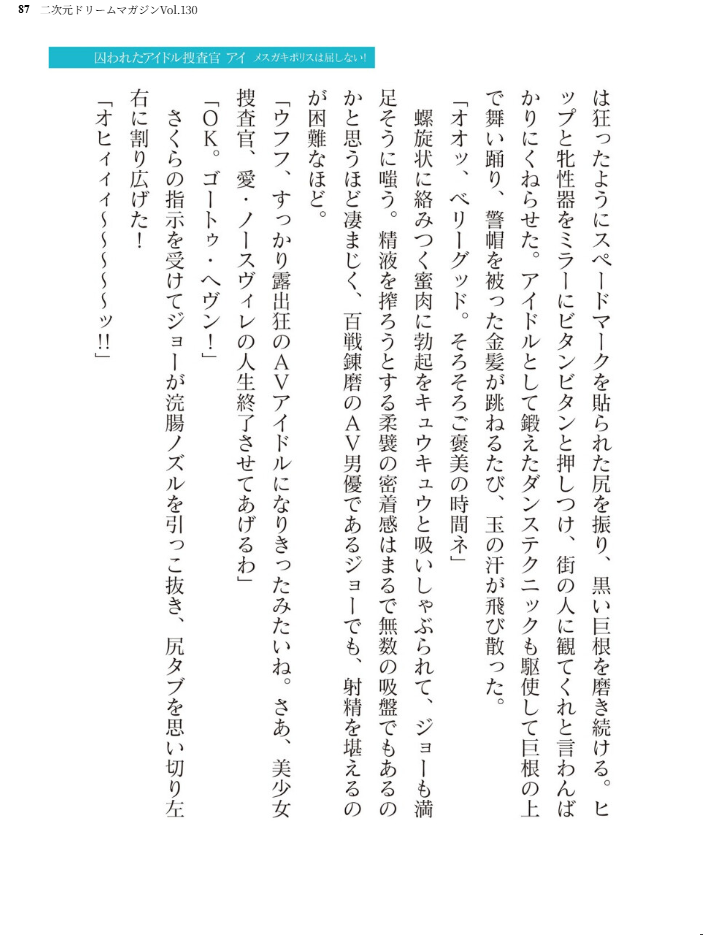 エロ漫画：二次元ドリームマガジンVol.130 【弥弛 上田ながの 峰崎龍之介 むーにゃん 緑木邑 筑摩十幸 高浜太郎 あらおし悠 ちゆ 夢崎 稀見理都 ジンクロウ でぃふぃーと ミルフィーユ ぽに 名飼証 羽畠 凹一】 サンプル画像