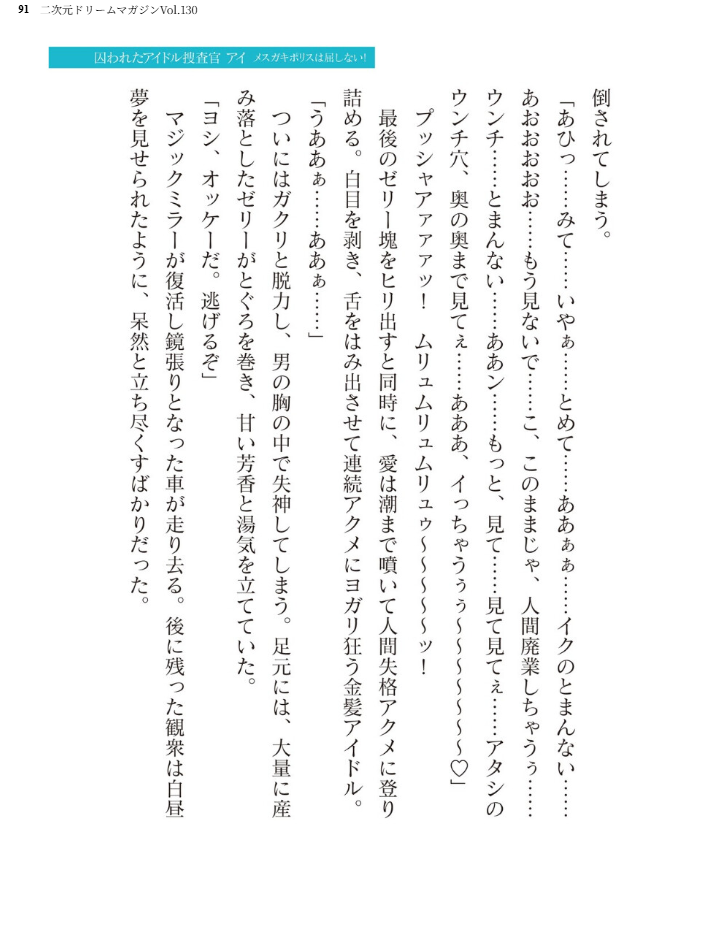 エロ漫画：二次元ドリームマガジンVol.130 【弥弛 上田ながの 峰崎龍之介 むーにゃん 緑木邑 筑摩十幸 高浜太郎 あらおし悠 ちゆ 夢崎 稀見理都 ジンクロウ でぃふぃーと ミルフィーユ ぽに 名飼証 羽畠 凹一】 サンプル画像
